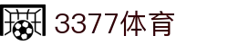 3377体育-权威体育赛事平台-中国官方网站